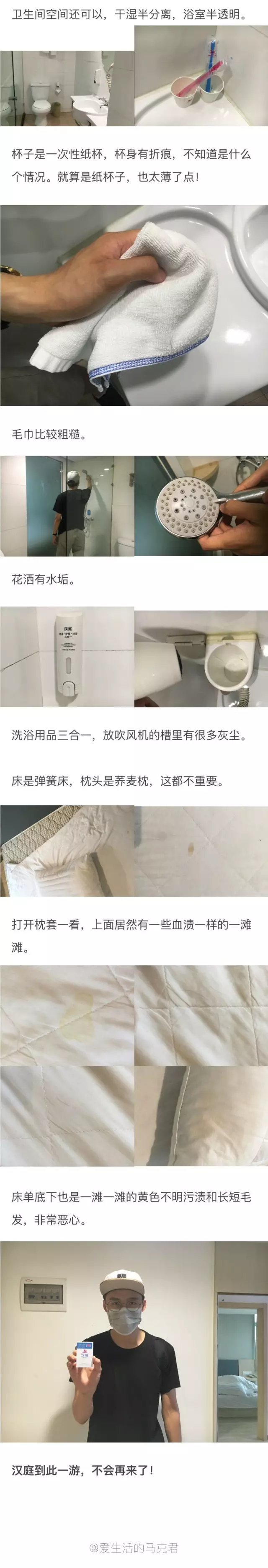 快捷酒店究竟有多臟？網(wǎng)友在7家酒店開房實(shí)測(cè)