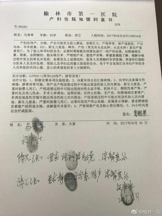 2。 《護(hù)理記錄單》記載產(chǎn)程中家屬三次拒絕記錄；