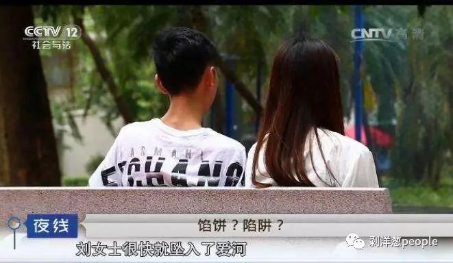 媒體曾多次報道在婚戀網(wǎng)站上遭遇的騙局。圖片來自網(wǎng)絡(luò)
