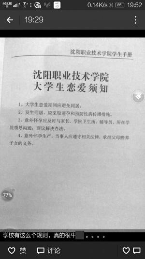 朋友圈里轉發(fā)的戀愛須知■朋友圈截圖