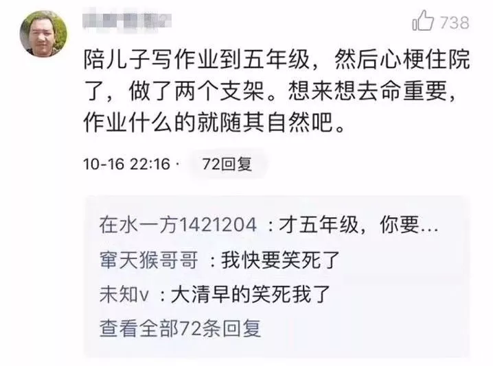 新一輪父母吐槽陪讀模式開(kāi)啟:不生氣 是我親生的！