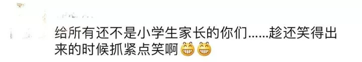 新一輪父母吐槽陪讀模式開(kāi)啟:不生氣 是我親生的！