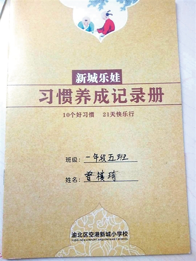 重慶一小學(xué)發(fā)好習(xí)慣手冊(cè):吃飯時(shí)請(qǐng)長輩先坐