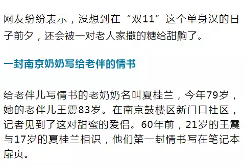 老太秀恩愛！網(wǎng)友被一封跨越60年的情書甜哭了
