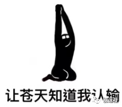 PGone又教給我們一個新詞：虐粉。