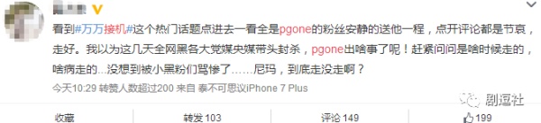PGone又教給我們一個新詞：虐粉。