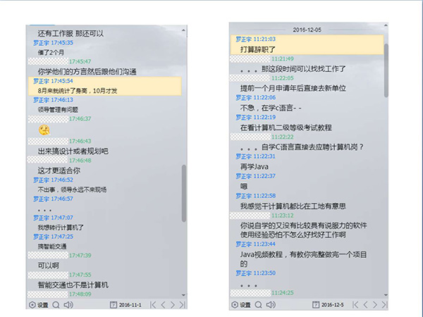 2016年12月，羅正宇在大學(xué)QQ群里的聊天記錄。