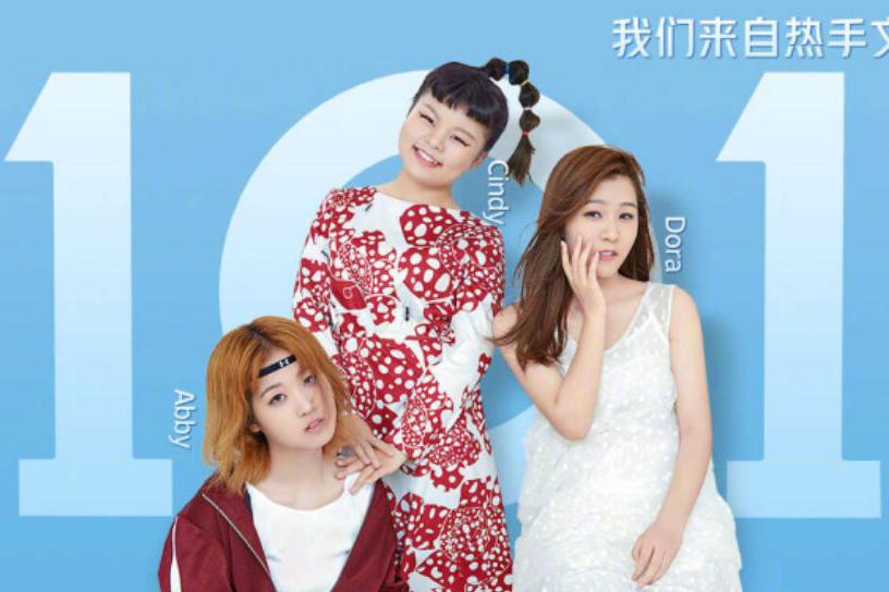 3unshine素顏亮相《創(chuàng)造101》，被這樣夸真的不尷尬嗎？