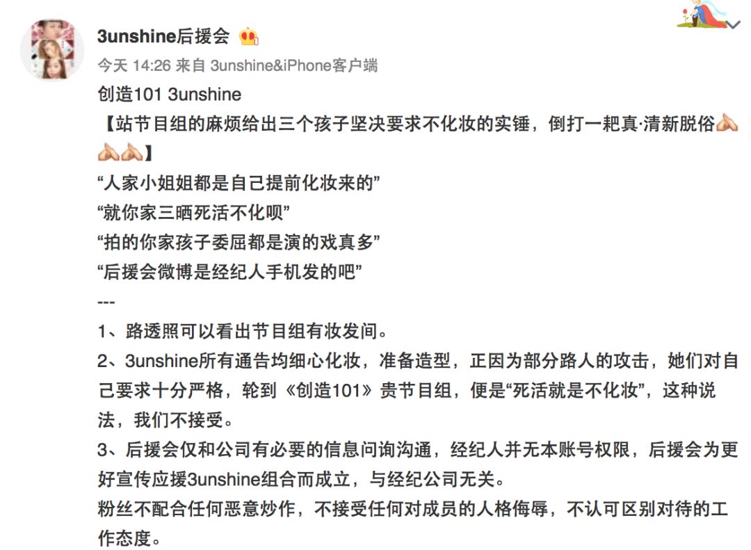 3unshine素顏亮相《創(chuàng)造101》，被這樣夸真的不尷尬嗎？