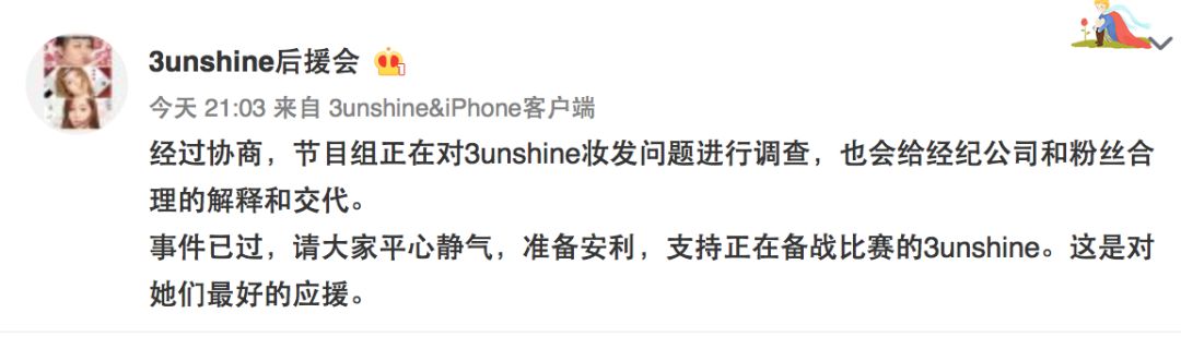 3unshine素顏亮相《創(chuàng)造101》，被這樣夸真的不尷尬嗎？