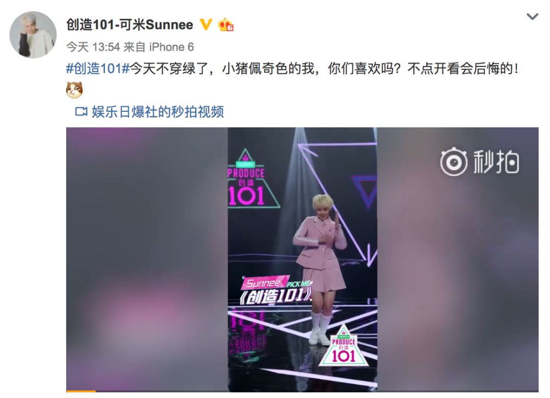 《創(chuàng)造101》主題曲公布，這個被吐槽油膩的c位是什么來頭？