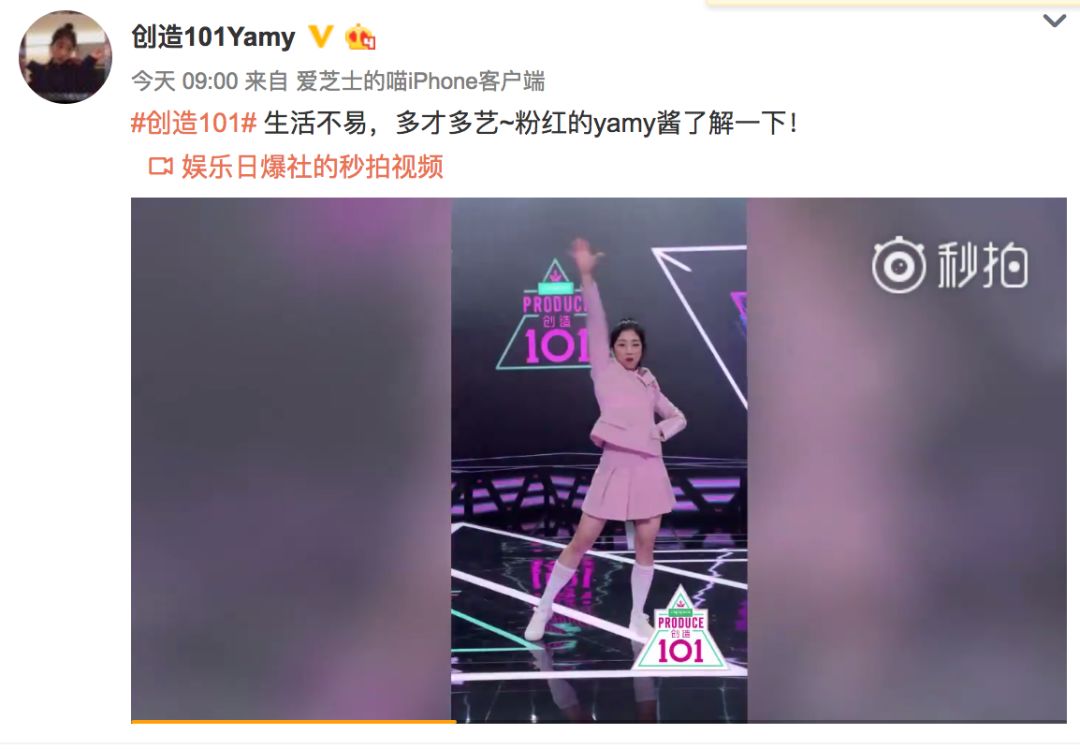 《創(chuàng)造101》主題曲公布，這個被吐槽油膩的c位是什么來頭？