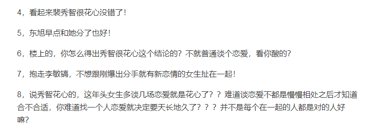 從李敏鎬到李棟旭，再次分手的“男神收割機(jī)”裴秀智被嘲太花心？