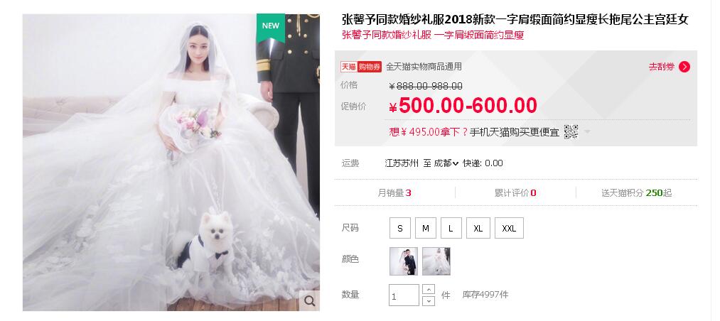 張馨予的婚紗成了淘寶爆款，知道價格后讓人大跌眼鏡！
