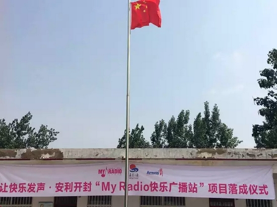 升國旗、做體操、玩兒游戲，有了廣播站，全部實現了！