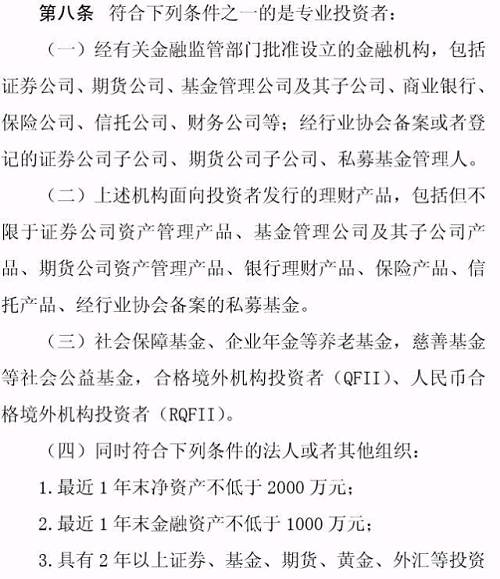 專業(yè)投資者之外的投資者，即為普通投資者。普通投資者在信息告知、風險警示、適當性匹配等方面享有特別保護。
