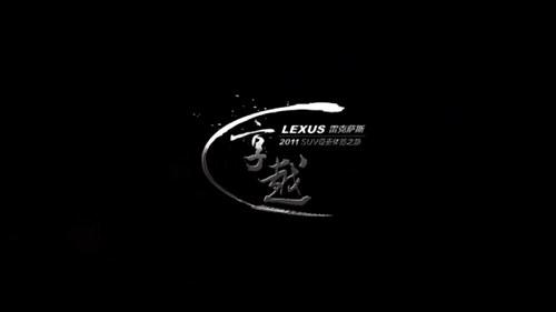 尊貴越野體驗 遠(yuǎn)達(dá)盛情啟動