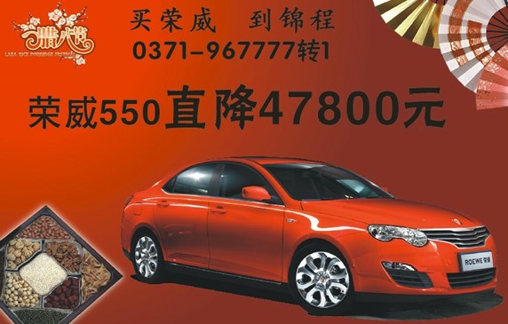 榮威550 榮威550