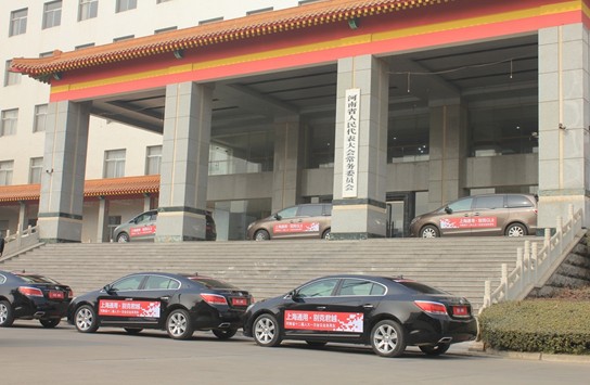 別克榮選河南省第十二屆人大會(huì)議用車
