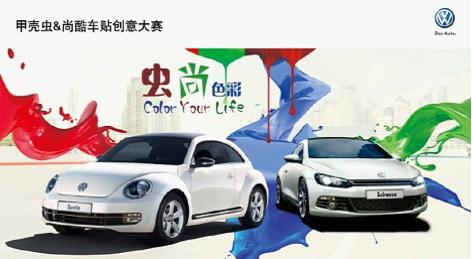 河南國(guó)際 “蟲(chóng)尚色彩”車貼比賽