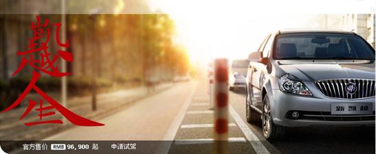 別克車(chē)型瘋狂團(tuán)購(gòu)日