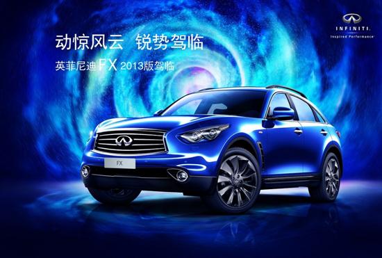 英菲尼迪FX跑車(chē)型SUV