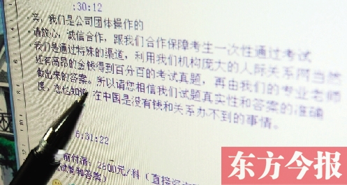 昨日，一家自稱包通過(guò)公務(wù)員考試的培訓(xùn)機(jī)構(gòu)在聊天記錄里做出承諾
