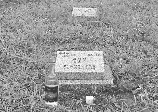 墓地中的一塊志愿軍墓碑。