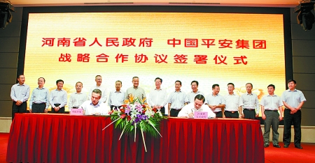 9月6日，河南省人民政府與中國平安保險(xiǎn)（集團(tuán)）在鄭州簽署戰(zhàn)略合作框架協(xié)議。