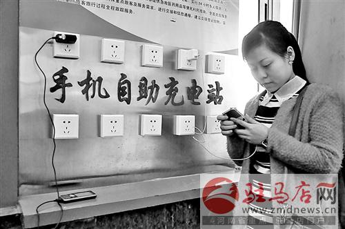 為方便旅客駐馬店火車站設(shè)立手機自助充電站