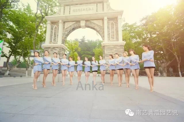 南藝舞蹈學院