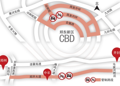 鄭開大道、CBD部分區(qū)域周日禁行