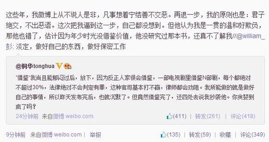 　桐華回應(yīng)編劇好友微博截圖。