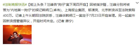 汪峰狀告媒體誹謗案將于23日開(kāi)庭審理