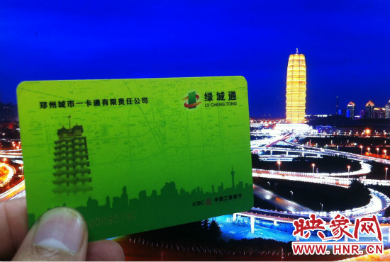 今后鄭州市民持綠城通可去上海、天津等49個城市刷卡坐公交。