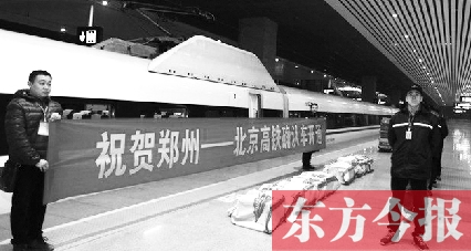 11月28日，鄭州到北京的高鐵快運(yùn)列車正式開行 資料圖片
