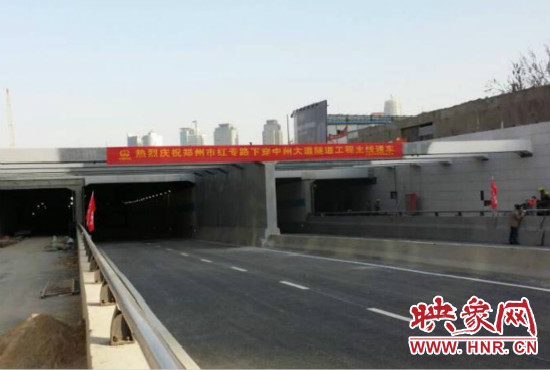 紅專路下穿中州大道隧道每日晚11點(diǎn)起封路檢修，次日早晨6點(diǎn)開放。