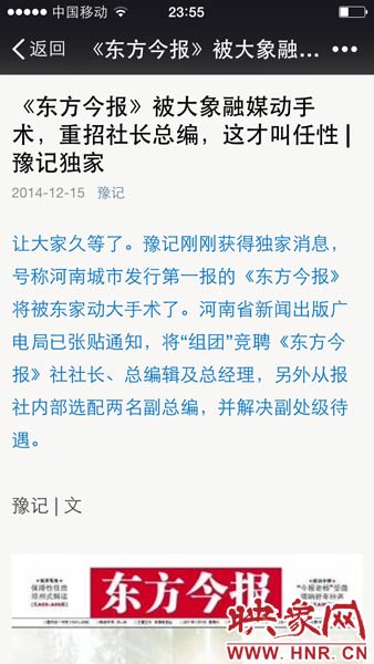12月15日晚，河南省知名自媒體《豫記》爆料稱(chēng)，大象融媒體集團(tuán)將重拳重組《東方今報(bào)》社。