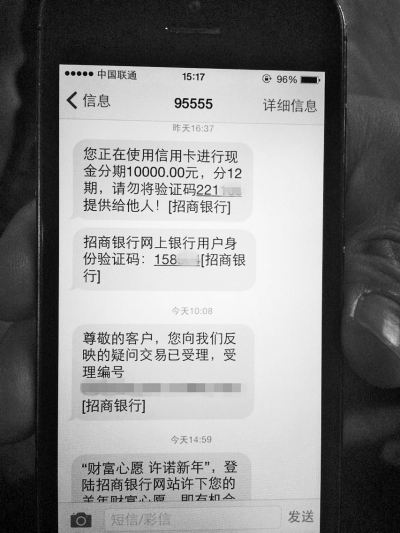 手機(jī)補(bǔ)辦新卡后，收到一串網(wǎng)銀短信提示