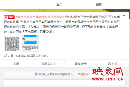 截至28日15點(diǎn)30分，“華北水利水電大學(xué)BBS”微博轉(zhuǎn)發(fā)已達(dá)超過2.3萬次。