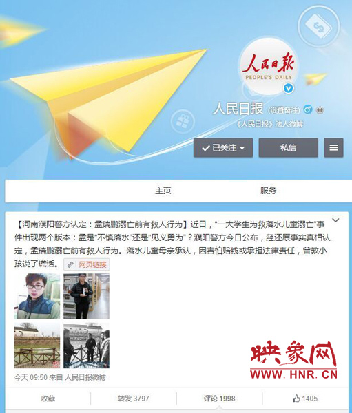 人民日?qǐng)?bào)等國內(nèi)主流媒體關(guān)注大學(xué)生孟瑞鵬救人事件。