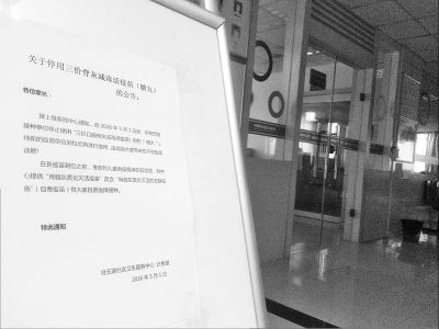     昨天，鄭州一家社區(qū)衛(wèi)生服務(wù)中心貼出《關(guān)于停用三價(jià)脊灰減毒活疫苗（糖丸）的公告》。