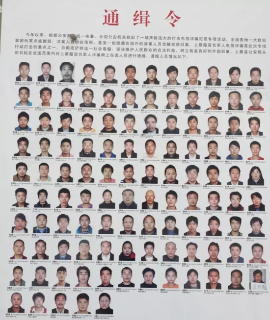 警方發(fā)布的通緝令。