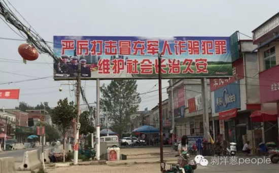 崇禮鄉(xiāng)街道上到處是打擊冒充軍人詐騙的標語。新京報記者安鐘汝 攝