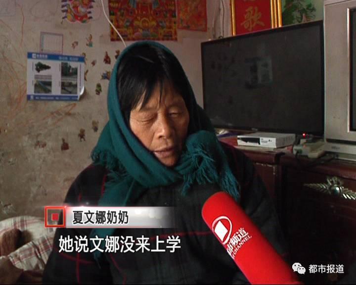 令家人沒有想到的是，在夏文娜走后的第二天，家里接到了學(xué)校老師打來的電話，老師說：文娜并沒有去上課。