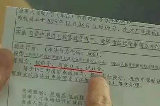 鄭州車主剛領(lǐng)到一張奇怪罰單！0扣分、0罰款！