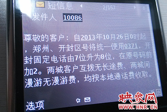 23日下午，中國移動(dòng)等運(yùn)營商各自通過官方群發(fā)短信平臺(tái)，向廣大手機(jī)用戶發(fā)送了通知短信。