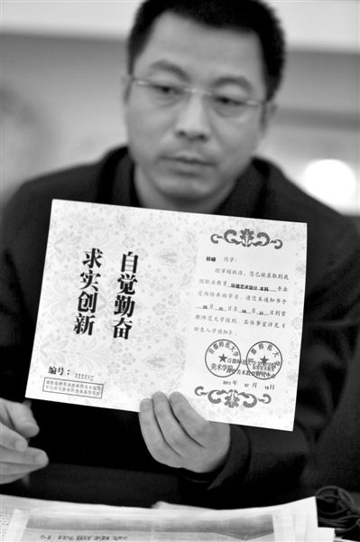 昨日，首師大美術(shù)學院黨委書記出示被騙學生的錄取通知書，表示“本科”字樣是由招生公司虛假宣傳、擅自添加。新京報記者 浦峰 攝