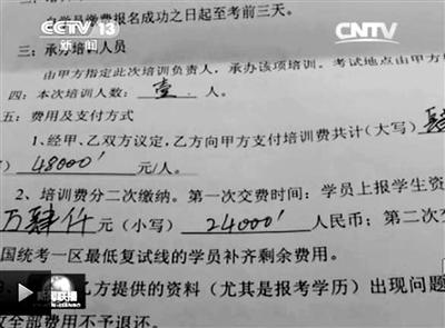 一名考生與培訓(xùn)機(jī)構(gòu)簽訂的協(xié)議。