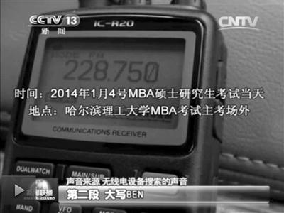 記者通過作弊信號(hào)收聽到考試答案。據(jù)央視截屏